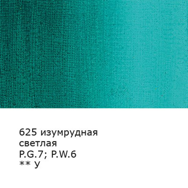 Краска гуашь художественная 40 мл, 6 шт, 625_Изумрудная светлая (Emerald green light), Vista-Artista VAG-40