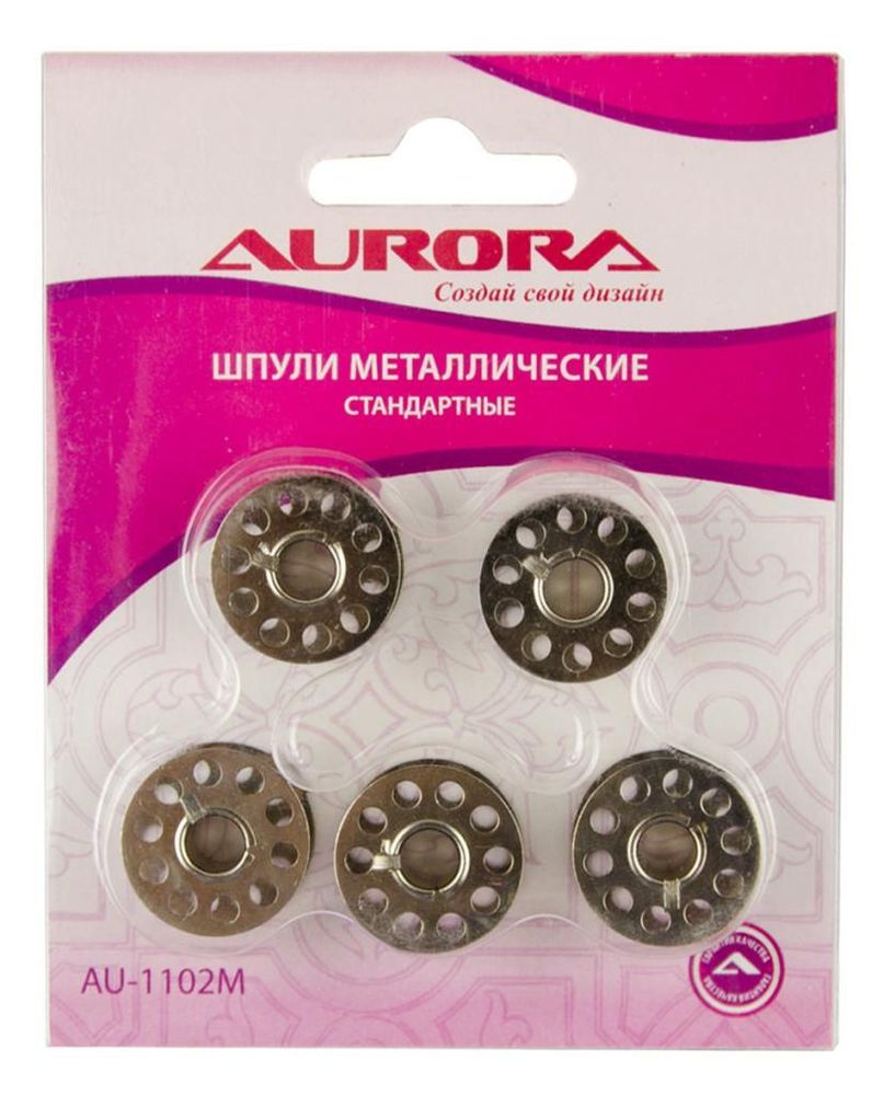 Шпули металлические для шв. машин (блистер 5 шт) арт. AU-1102M, AU-1102M, Aurora
