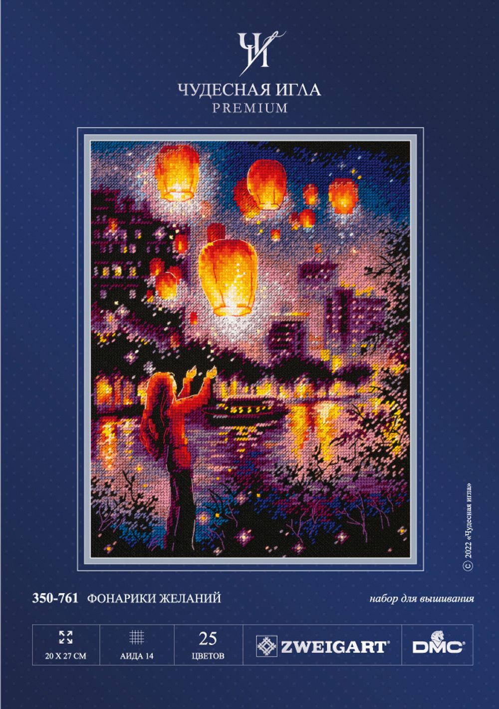Набор для вышивания нитками Чудесная игла, Фонарики желаний, 20х27 см