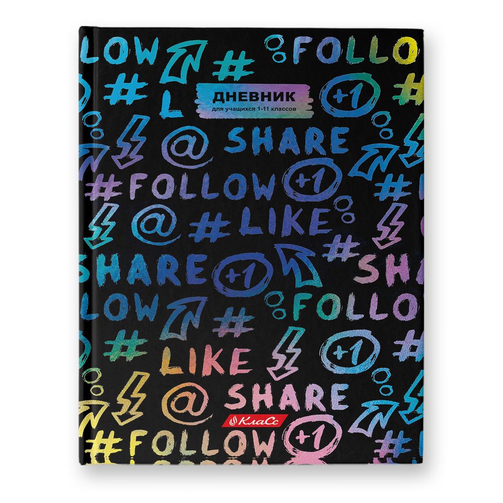 Дневник школьный 1-11 класс, металлизация, A5+ 40 л. 12 шт, твердый переплет 60 г/м², 40ДТ5_000017 Лайк, Светоч