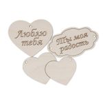 Заготовка из фанеры Набор бирок, 7 см, 1, ВД-261 Mr.Carving