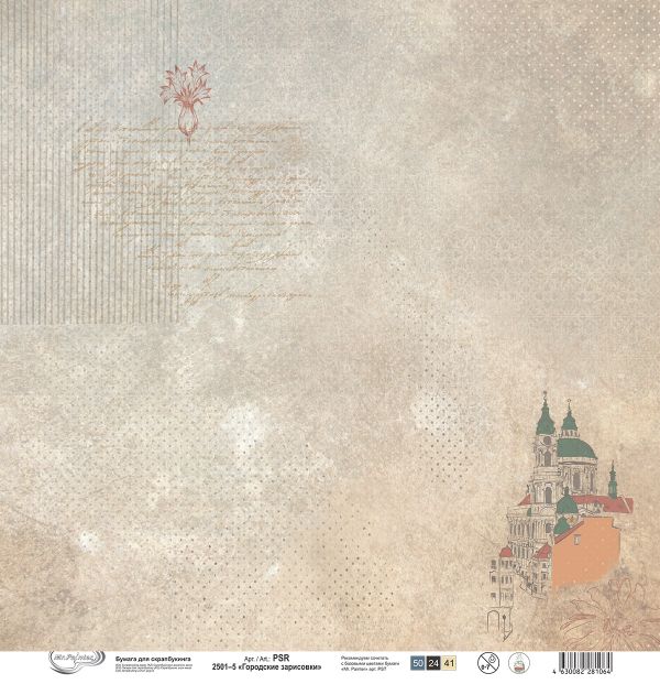 Бумага для скрапбукинга Городские зарисовки, 190 г/м², 30.5х30.5 см, 10 шт, 5, Mr.Painter PSR 2501