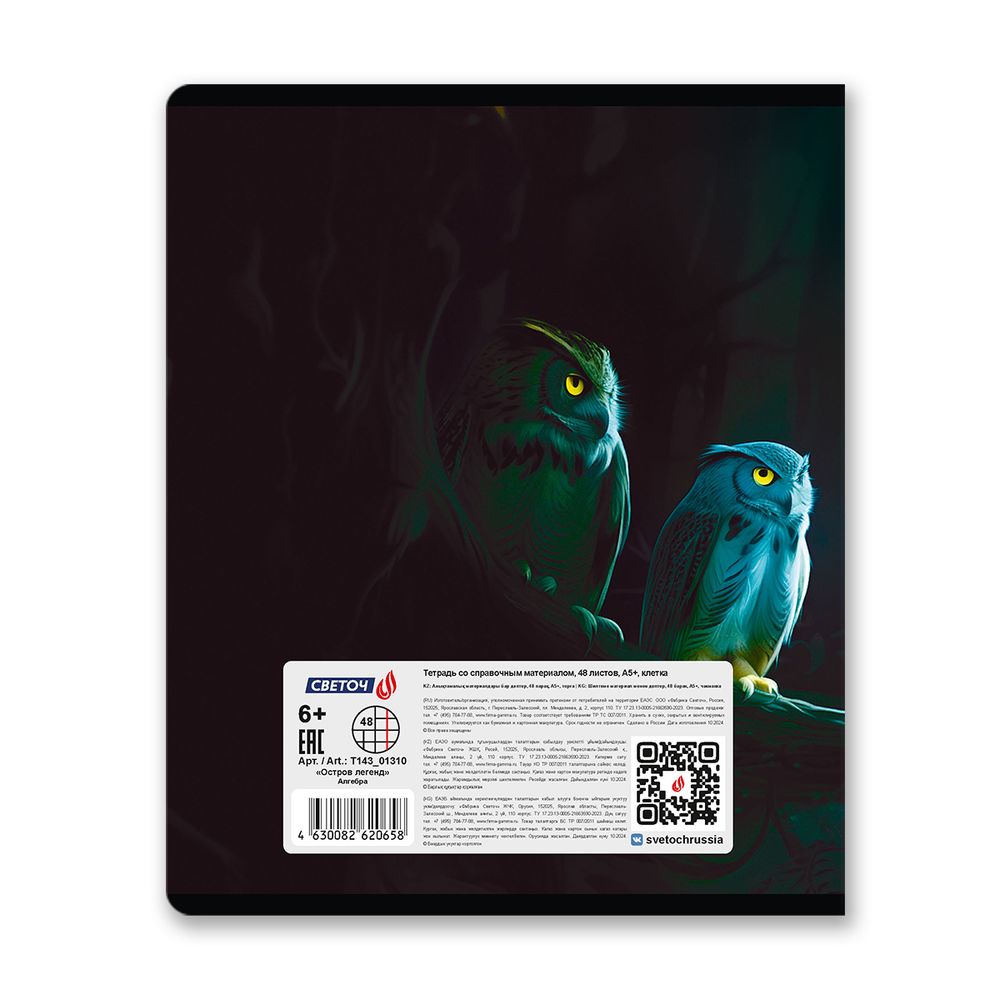 Комплект тетрадей со справочными материалами Остров легенд, сплошной лак, A5 48 л. 12 шт на скобе 65 г/м², белизна 100%, клетка/линия, 01337 12 предметов, Светоч Т150