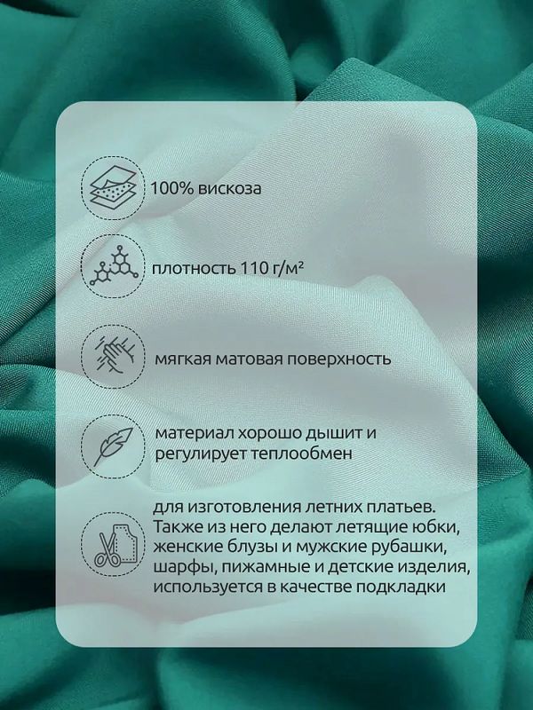 Штапель 110 г/м², 145 см / 2 метра, TBY-Vi-30-08.2, цв.08 морская волна