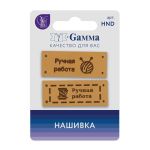 Нашивка handmade 03, 10 шт, 03-4 ручная работа бежевый, Gamma HND-03