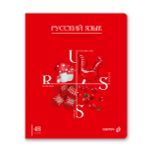 Тетрадь со справочным материалом Знания в действии, A5+ 48 л. на скобе 60 г/м², белизна 90%, 10 шт, линия, 00834 Русский язык, Светоч 48Т3