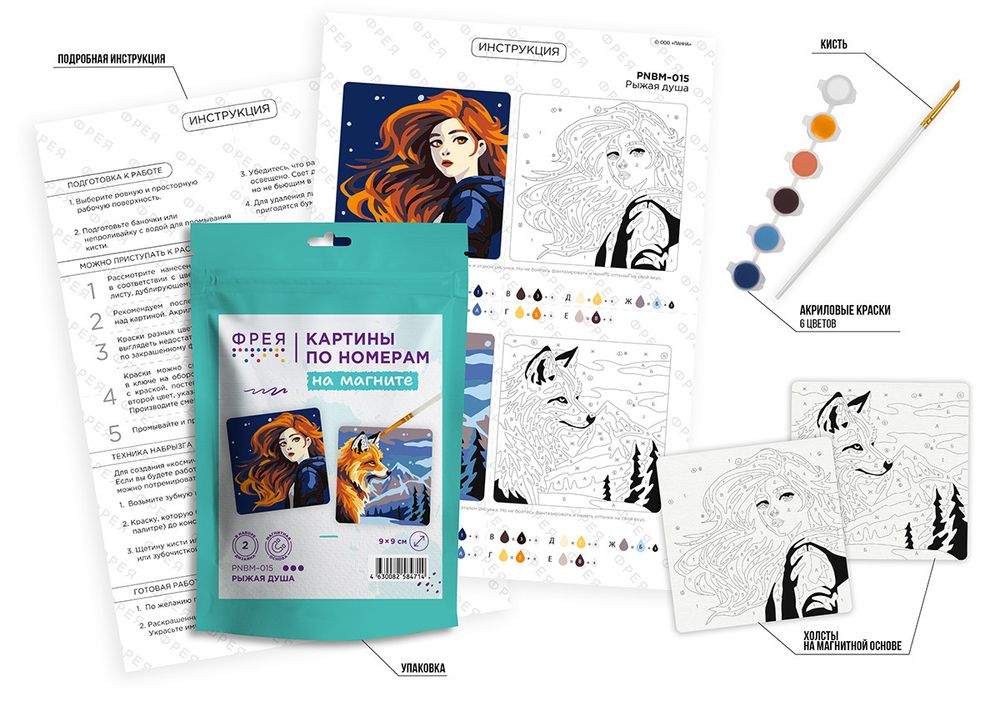 Картина по номерам Фрея PNBM-015, Рыжая душа, (на магните) 9х9 см