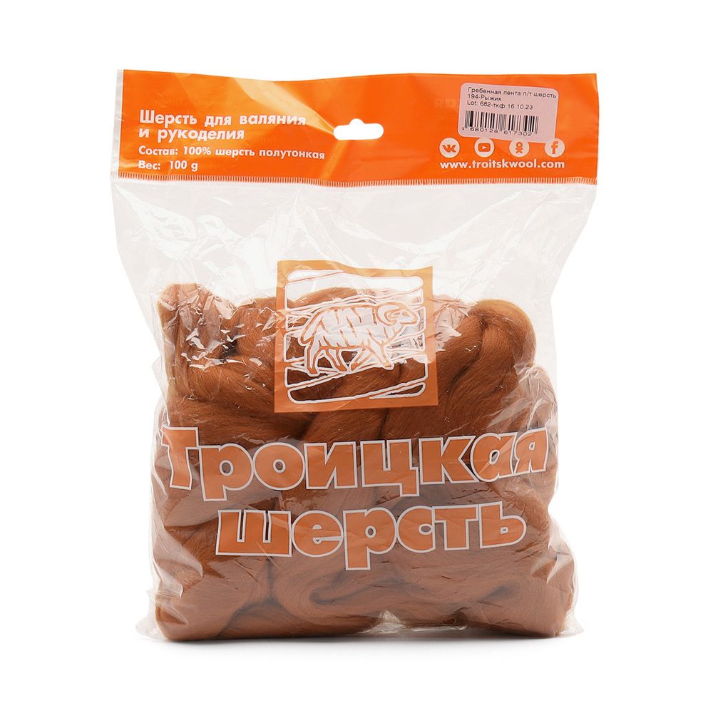 Шерсть для валяния полутонкая 100%, 100 гр. (194 рыжик)