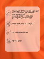 Габардин 150 г/м², 150 см / 10 метров, N-TBY.163962, цв.неон оранжевый