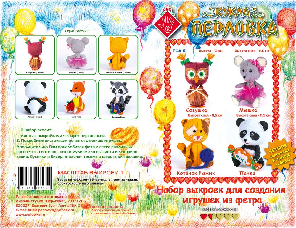 Набор выкроек для изготовления игрушек из фетра, ПФД-В1 Мышка, Совушка, Котенок Рыжик, Панда /TOS/
