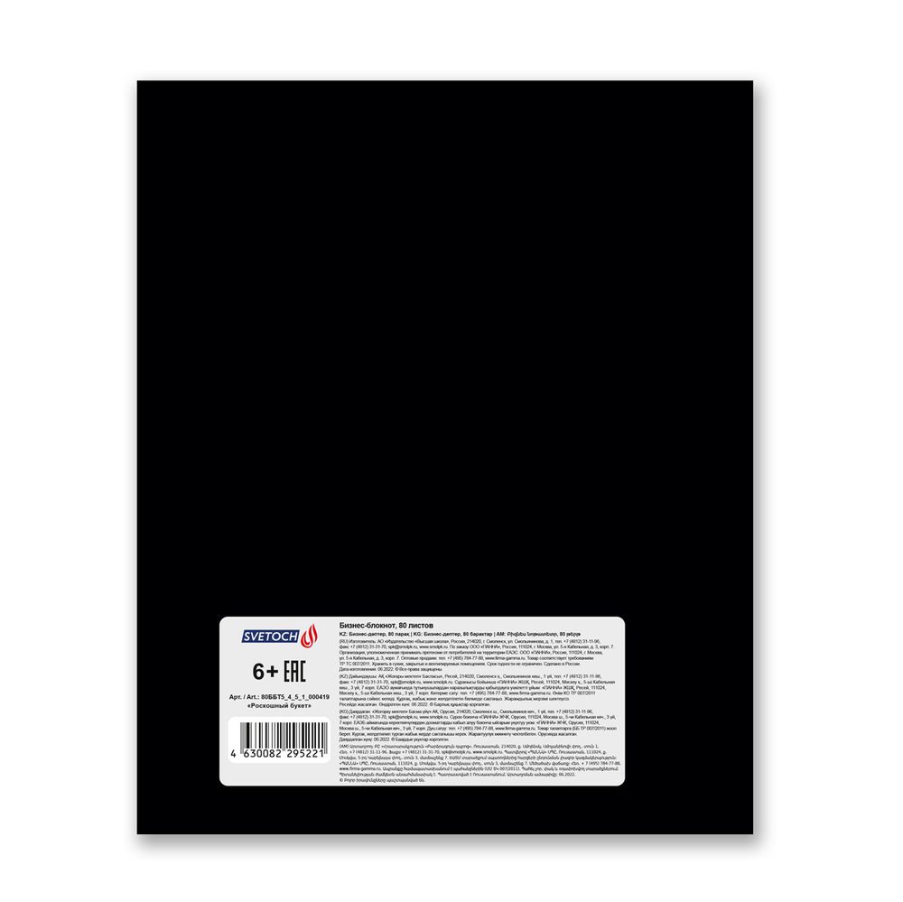 Бизнес-блокнот, матовая ламинация + выборочный лак, A5+ 80 л. 18 шт, клетка, Роскошный букет 000419, Светоч 80ББТ5_4_5_1