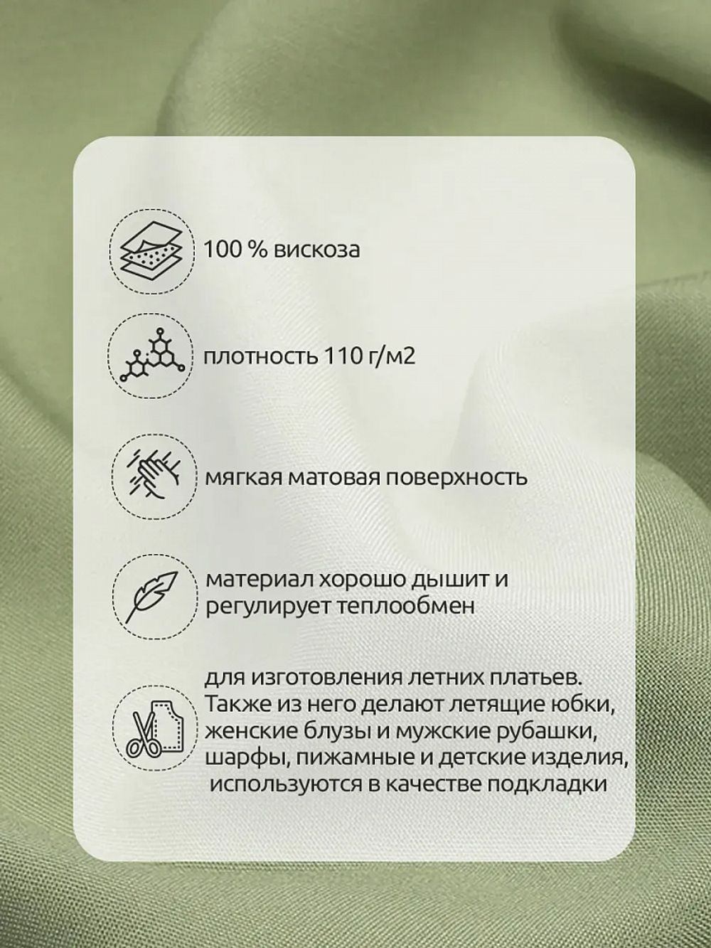 Штапель 110 г/м², 145 см / 25 метров, TBY-Vi-30-21, цв.21 полынь