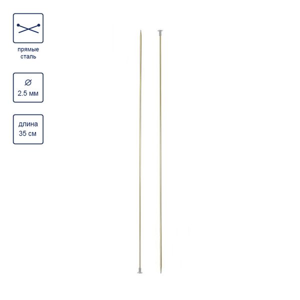 Спицы прямые металл ⌀2.5 мм, 35 см, желтый, Gamma CNK