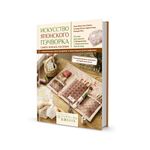 Книга. Искусство японского пэчворка. Самое полное пособие, 978-5-00141-432-2/ 99906728, Литература