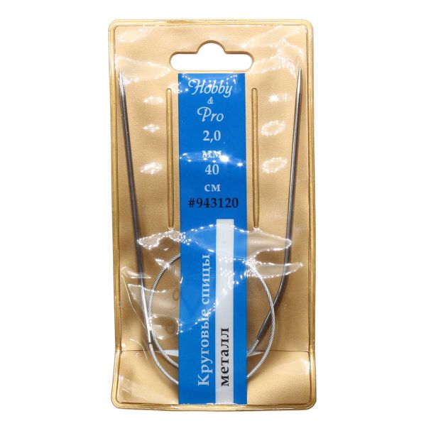Спицы круговые Hobby&Pro ⌀2,0 мм, 40 см, 943120