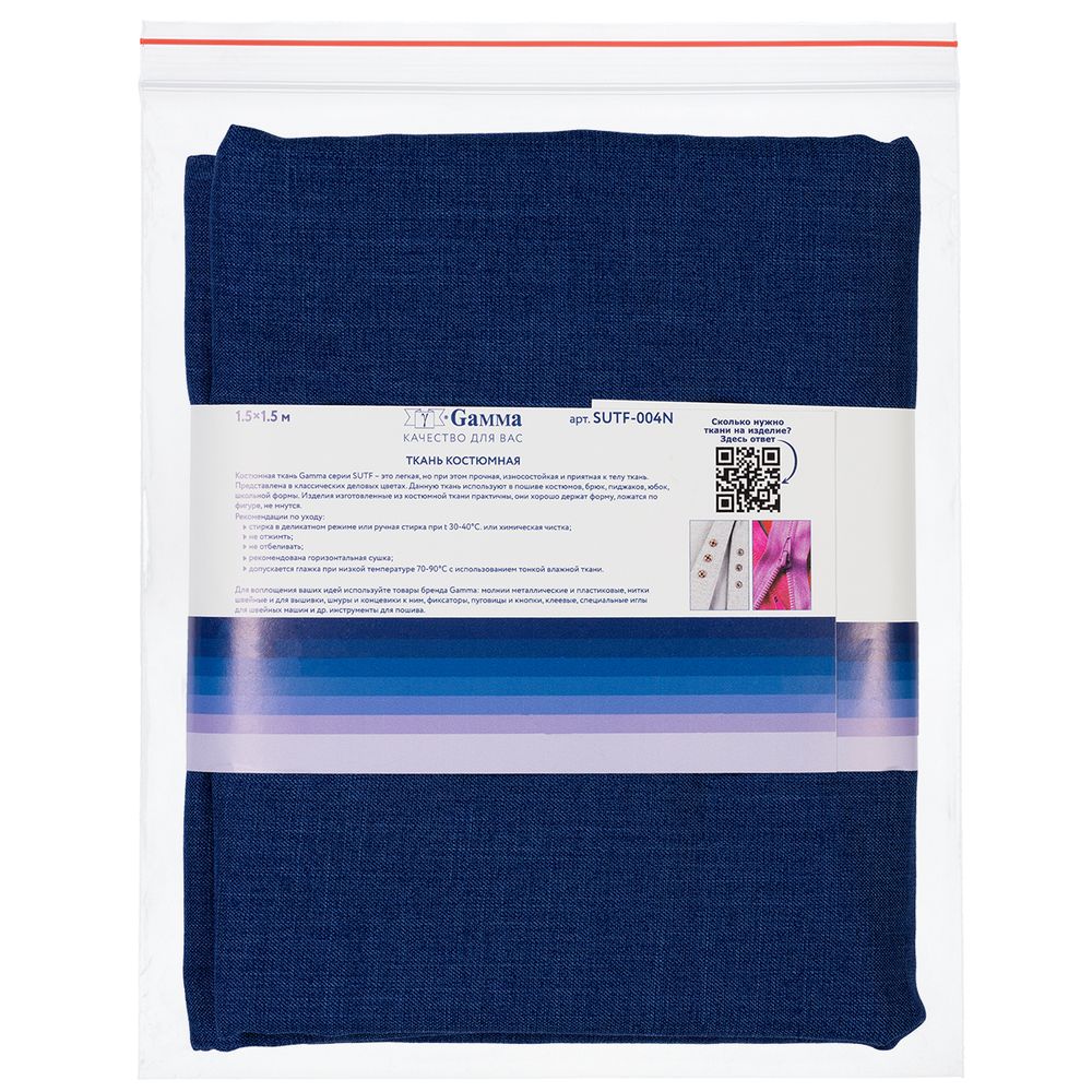 Ткань костюмная 204 г/м², 150х150±2 см, 03 т.синий/dark blue, Gamma SUTF-004N