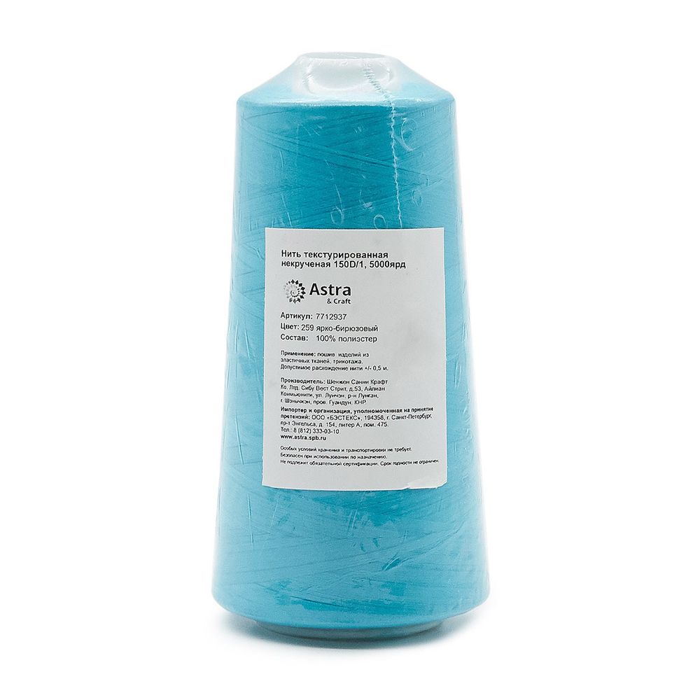 Нитки текстурированные некрученые 150D/1, 5000ярд, цв.259 ярко-бирюзовый