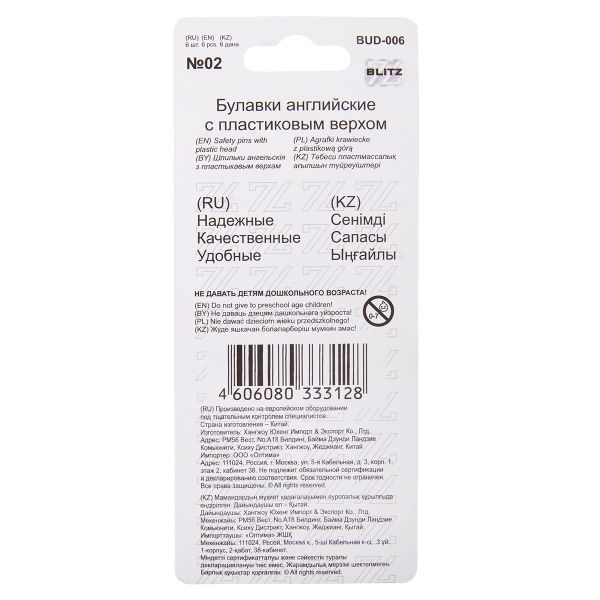 Булавки английские пластик 36 мм, 6 шт, 02 черный, Blitz BUD-006