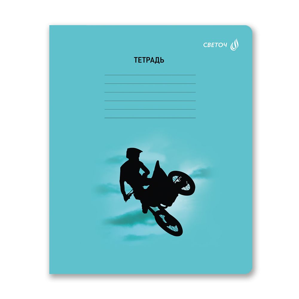 Тетрадь ученическая школьная, A5 18 л. на скобе 65 г/м², белизна 100% 20 шт клетка, 01416 В движении, Светоч Т75