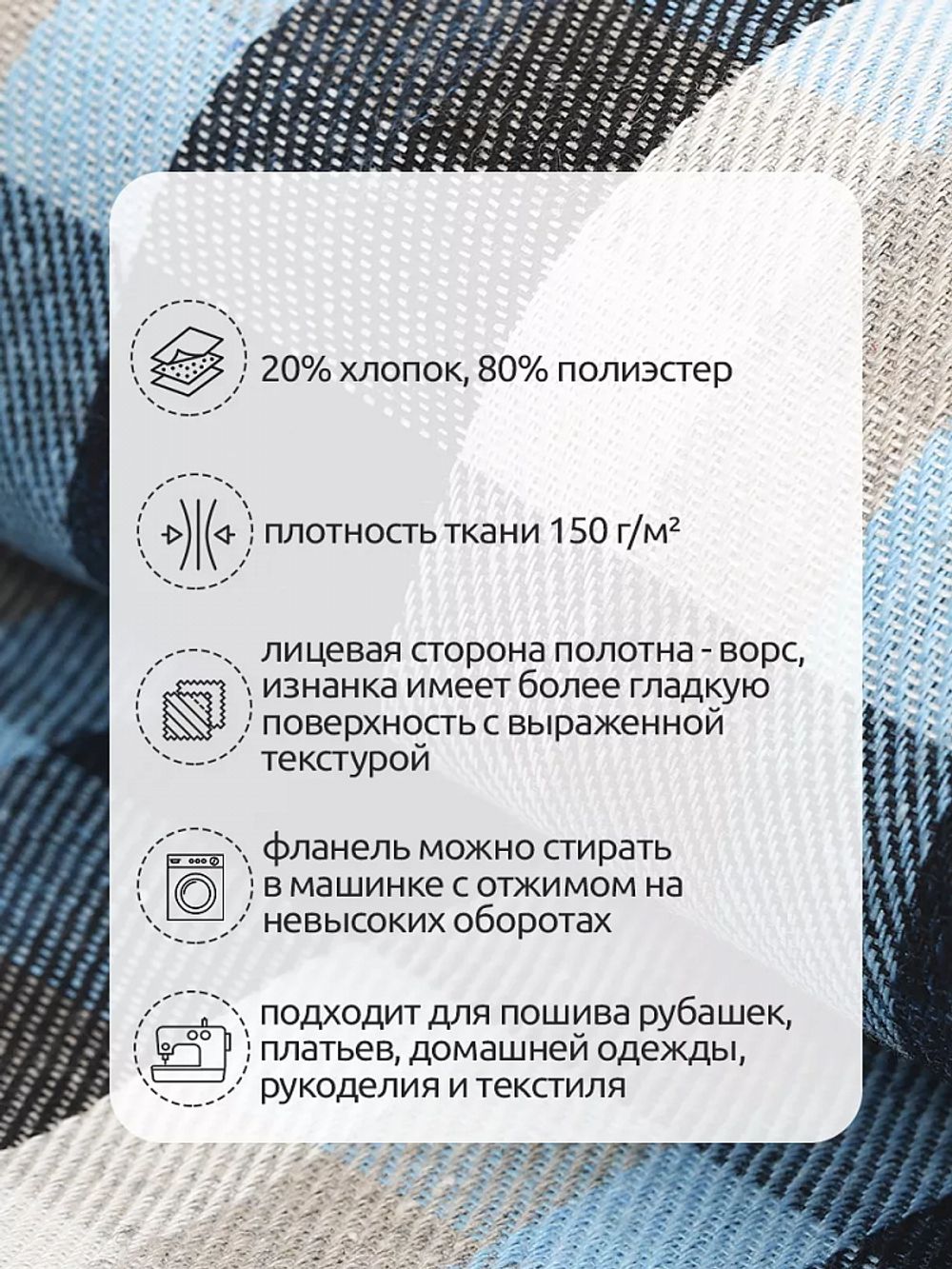 Фланель рубашечная 150 г/м², 150 см / 2 метра, TBY.Fl.T303.10.2, цв.10 голубой