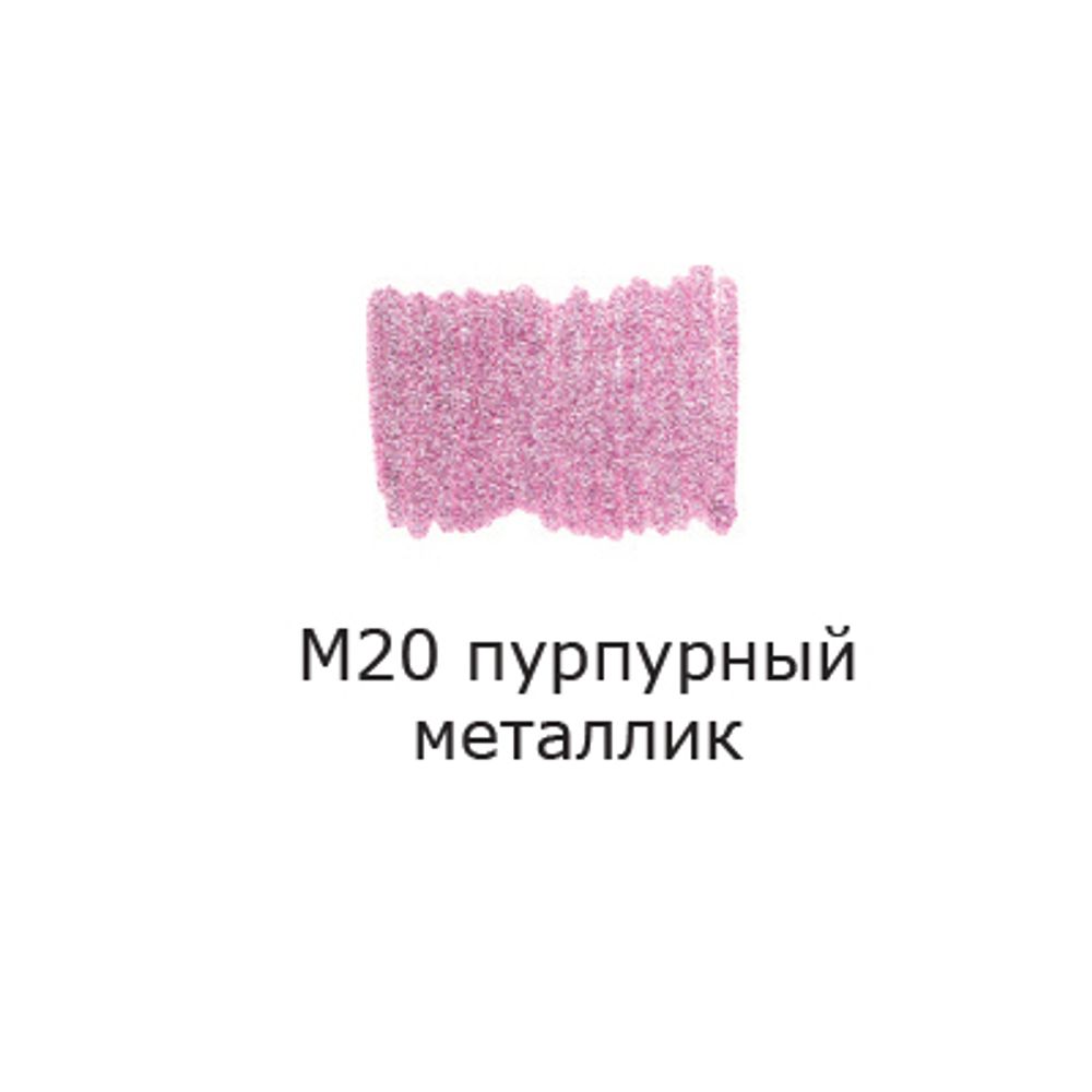 Маркер акриловый 2 мм, перо круглое, 10 шт, M20 пурпурный металлик/metallic purple, AMV-01 Vista-Artista