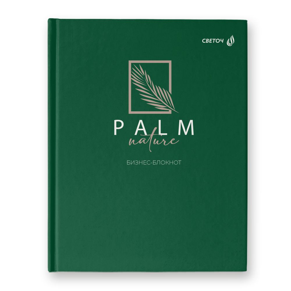 Бизнес-блокнот A5+ 80 л. 22 шт, клетка, матовая ламинация + выборочный лак, Изумрудный остров 01162, Светоч ББ99