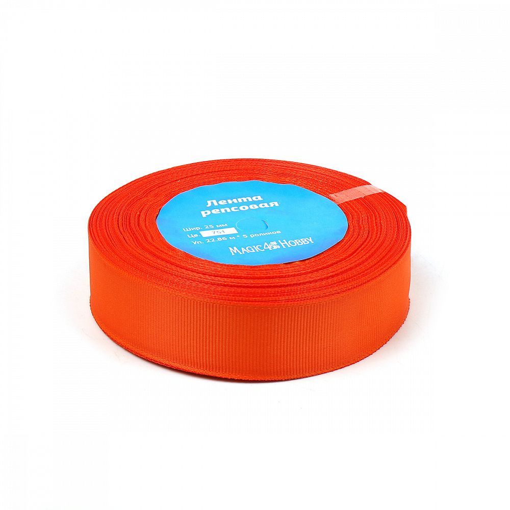 Лента репсовая (в рубчик) 25.0 мм, цв. 751 ярк.оранжевый For Hobby, уп. 22.86м (±1м)