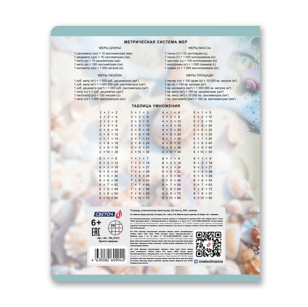 Тетрадь ученическая школьная, выборочные блёстки, A5+ 24 л. на скобе 65 г/м², белизна 100 %, 15 шт, клетка, 01131 Красота природы, Светоч Т84