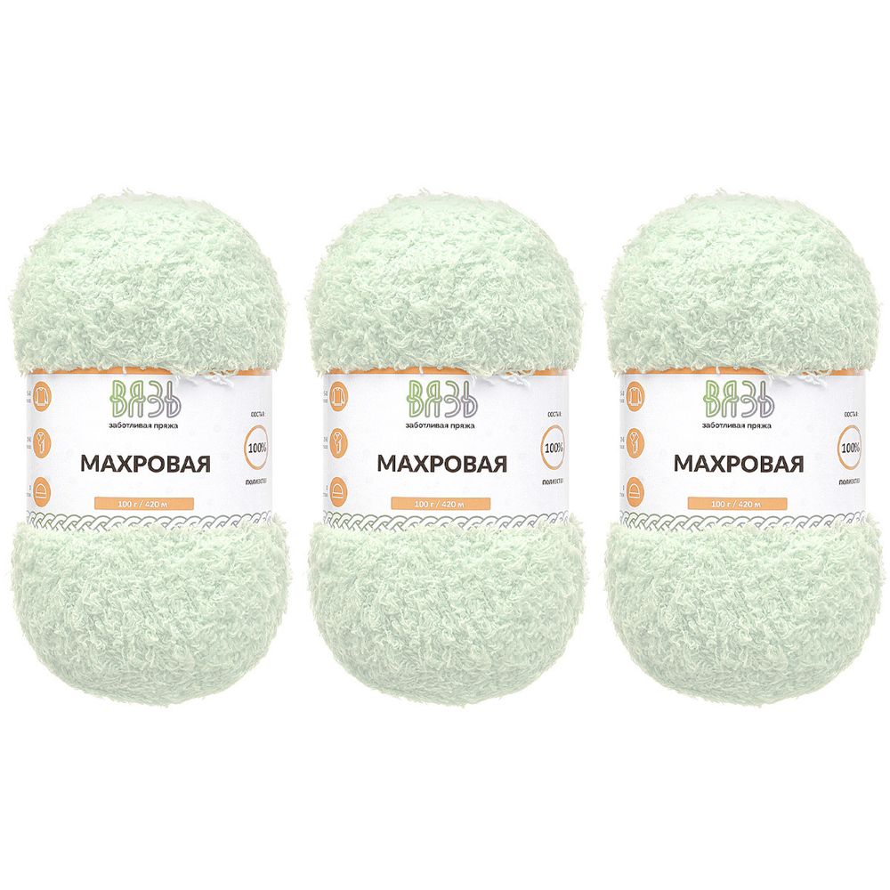 Пряжа Вязь Махровая / уп.3 мот. по 100 г, 420 м, 404 ледяная мята