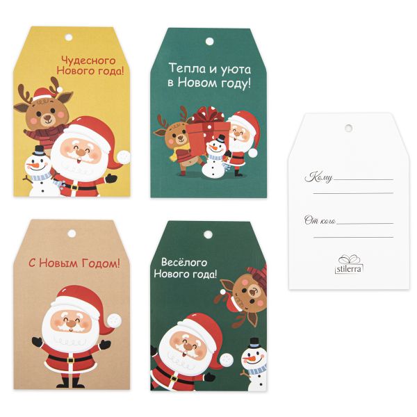 Набор бирок для подарков 6.5х9.5 см, 20 шт (5х4 шт), 04, Stilerra GPST-02