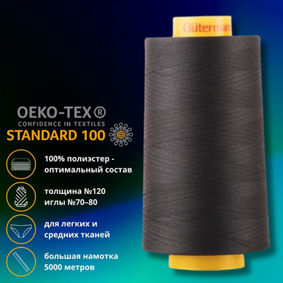 Нитка универсальная Gutermann Mara 120/2, 5000 м, 700185, 036 серый, 1 катушка