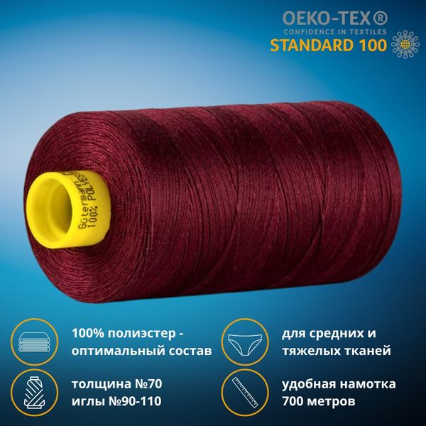 Нитка универсальная Gutermann Mara 70/2, 700 м, 702170, 369 винный, 1 катушка