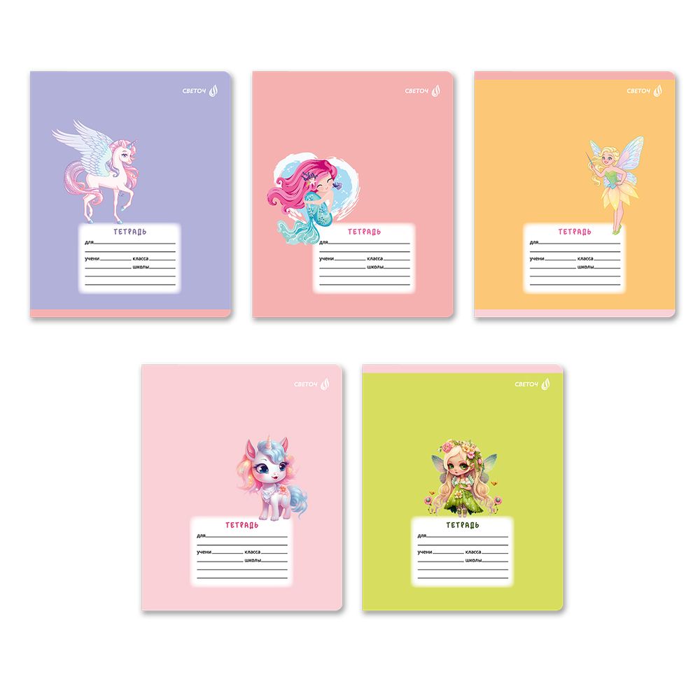 Тетрадь ученическая школьная A5 12 л. на скобе 65 г/м², белизна 100% 25 шт клетка, 01394 Волшебные герои, Светоч Т74