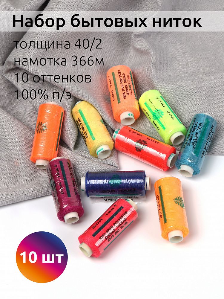 Швейные нитки (набор) Dor Tak 40/2 366м 100% п/э, ассорти 6 (неон) уп.10шт