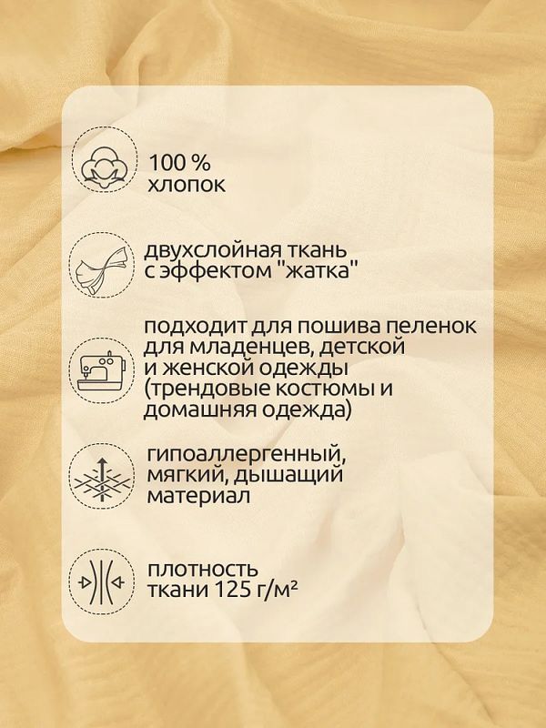 Муслин 125 г/м², 130 см / 2 метра, TBY.Mus.24723.36.2, цв.36 желтый