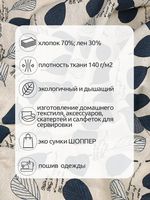 Льняная ткань 140 г/м², 150 см / 20 метров, TBY.DJ.75