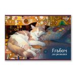 Альбом для рисования 100 г/м², A4 29.5х20.2 см, 48 л. на скобе 5 шт, 01721 КотоГалерея, Светоч А259