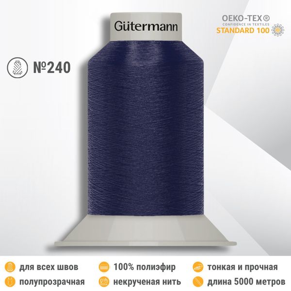 Нитки некрученые бондированные Gutermann Skala 240, 5000м, 720763, 232 кобальт, 1 катушка