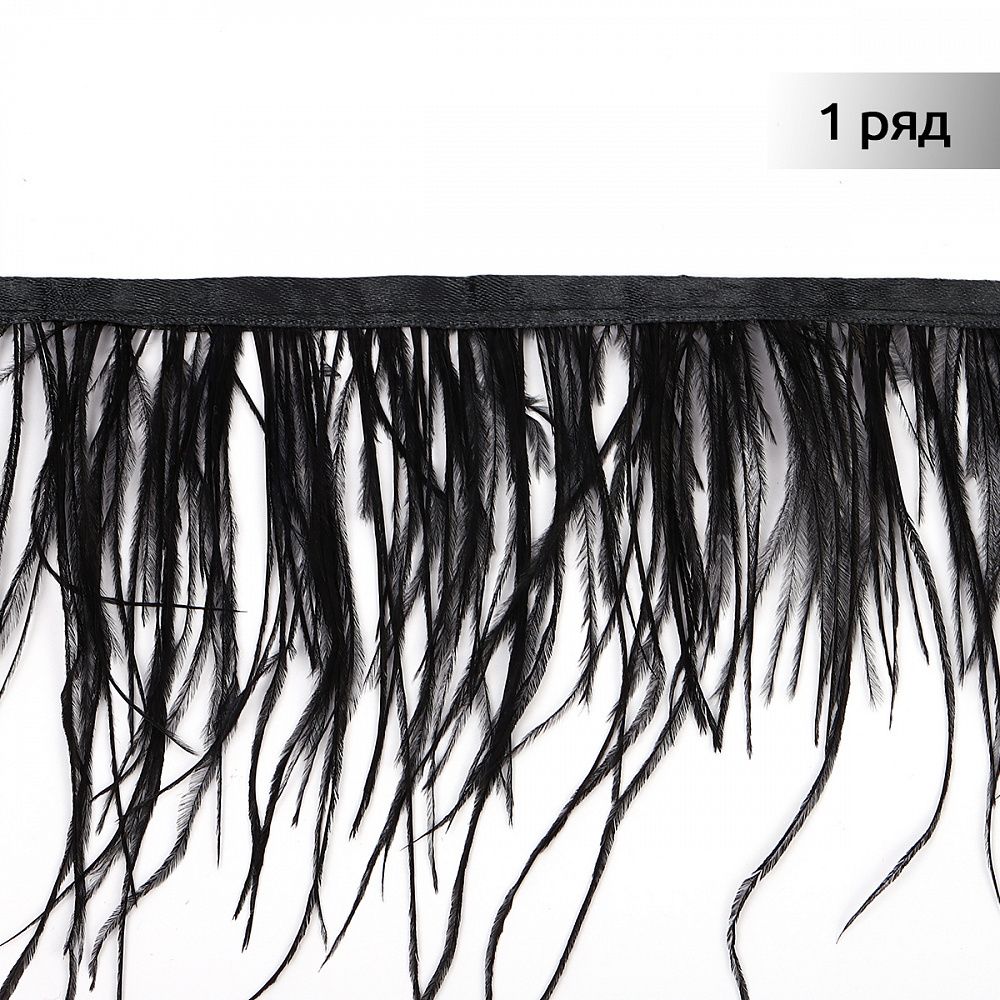 Перья на ленте декоративные Страус FBY-15-100 15см черный уп.2м