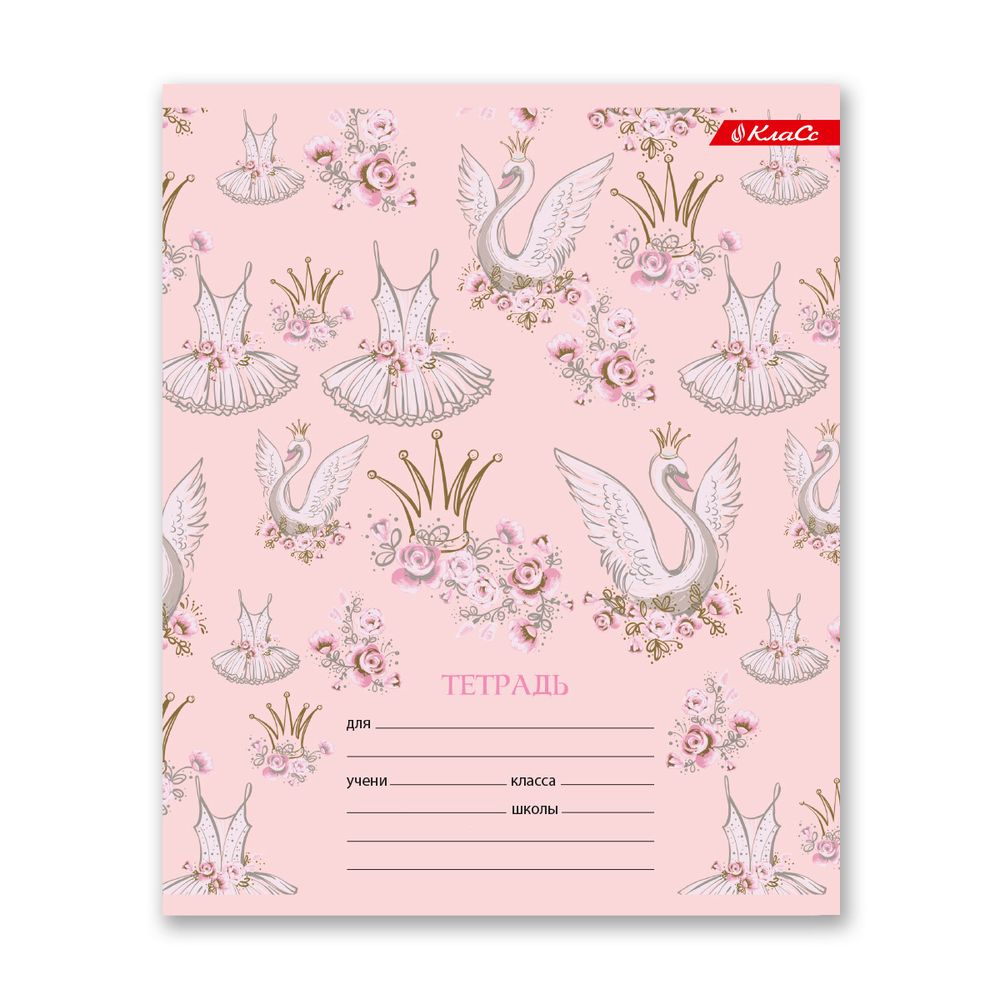 Тетрадь ученическая школьная, выборочные блестки, A5+ 18 л. на скобе, 20 шт, клетка, 000364 Лебёдушки, Светоч 18ТСКд5_5_3_1