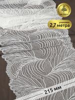 Кружево бельевое эластичное 215 мм / 2.7 м, 3517, цв.004 белый, Kruzhevo