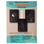 Набор для творчества Гравюра мини Сафари (золото), 10х15 см, 1х3 шт, Hobbius GHPM-14