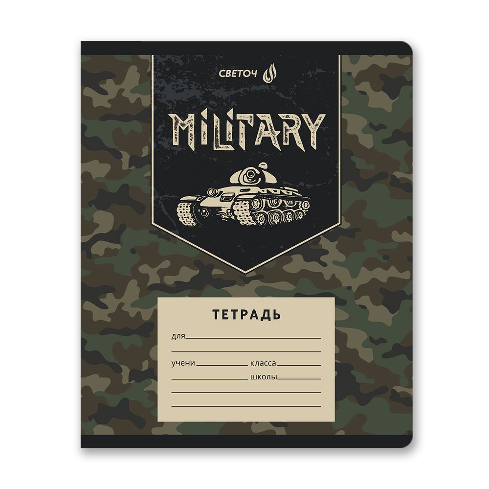 Тетрадь ученическая школьная A5 12 л. на скобе 65 г/м², белизна 100% 25 шт клетка, 01397 Отважный, Светоч Т74