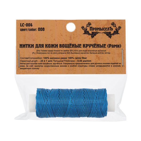 Нитки для кожи вощёные кручёные (Рами) 0.55 мм, 25 м, 008 синий, LC-004, Промысел