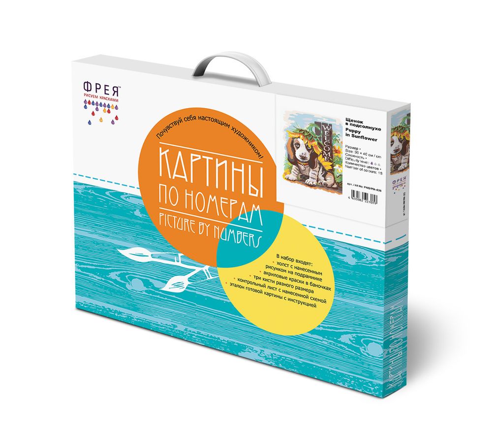 Картина по номерам Фрея, Щенок в подсолнухе, 40х30 см