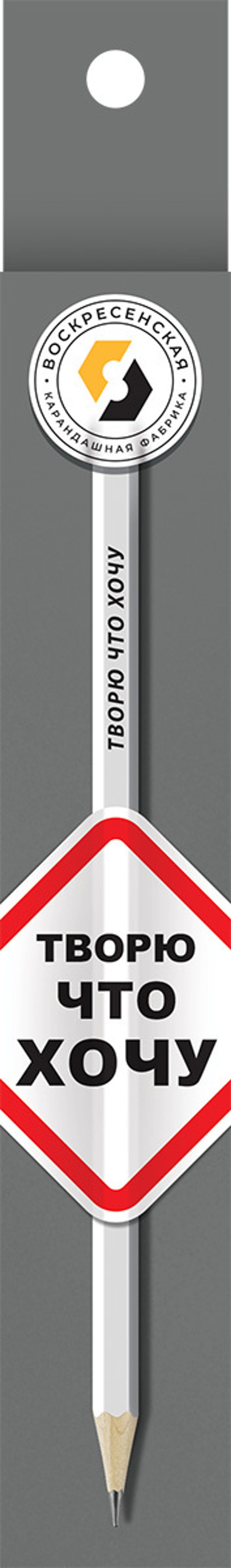 Карандаш чернографитный заточенный ТМ (HB), 4 шт, творю что хочу, ВКФ SUV-010