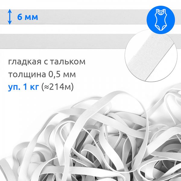 Резинка латексная гладкая 6.0 мм / 1 кг (≈214 метров), TBY-48416 цв.белый