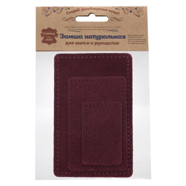 Набор заплаток пришив. из замши, прямоуг-к 4х6,4см, 6х9,6см, 8х12,7см, с перфорацией, 3 шт (31 бордовый), 59403
