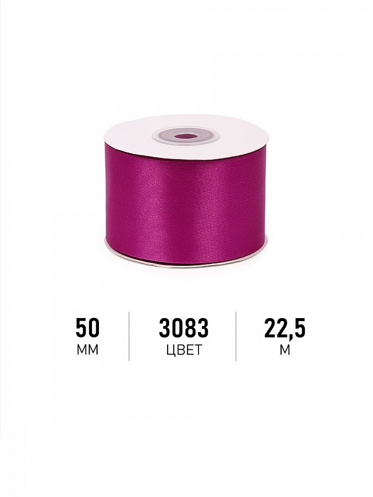 Лента атласная 50мм, 3083 фуксия Magic4Hobby, 22,5м (±1м) картон
