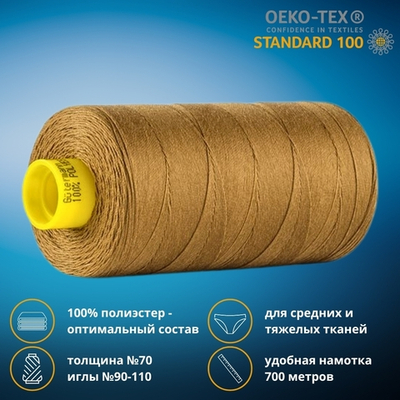 Нитка универсальная Gutermann Mara 70/2, 700 м, 702170, 887 коричневая охра, 1 катушка